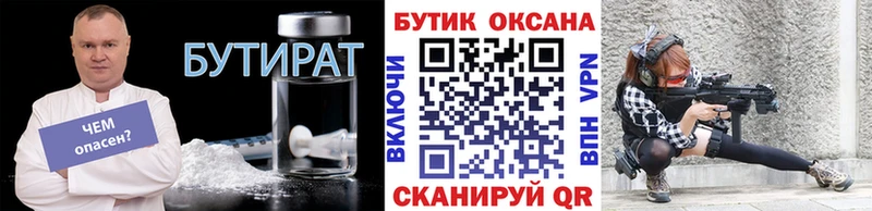 Бутират вода  Белоярский 